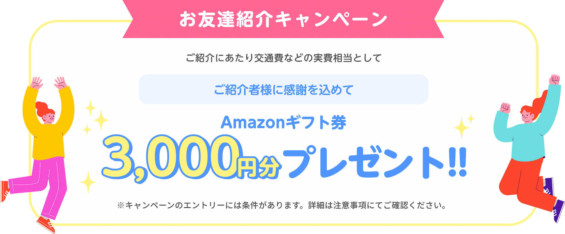 【ナース専科 転職】お友達紹介キャンペーン説明