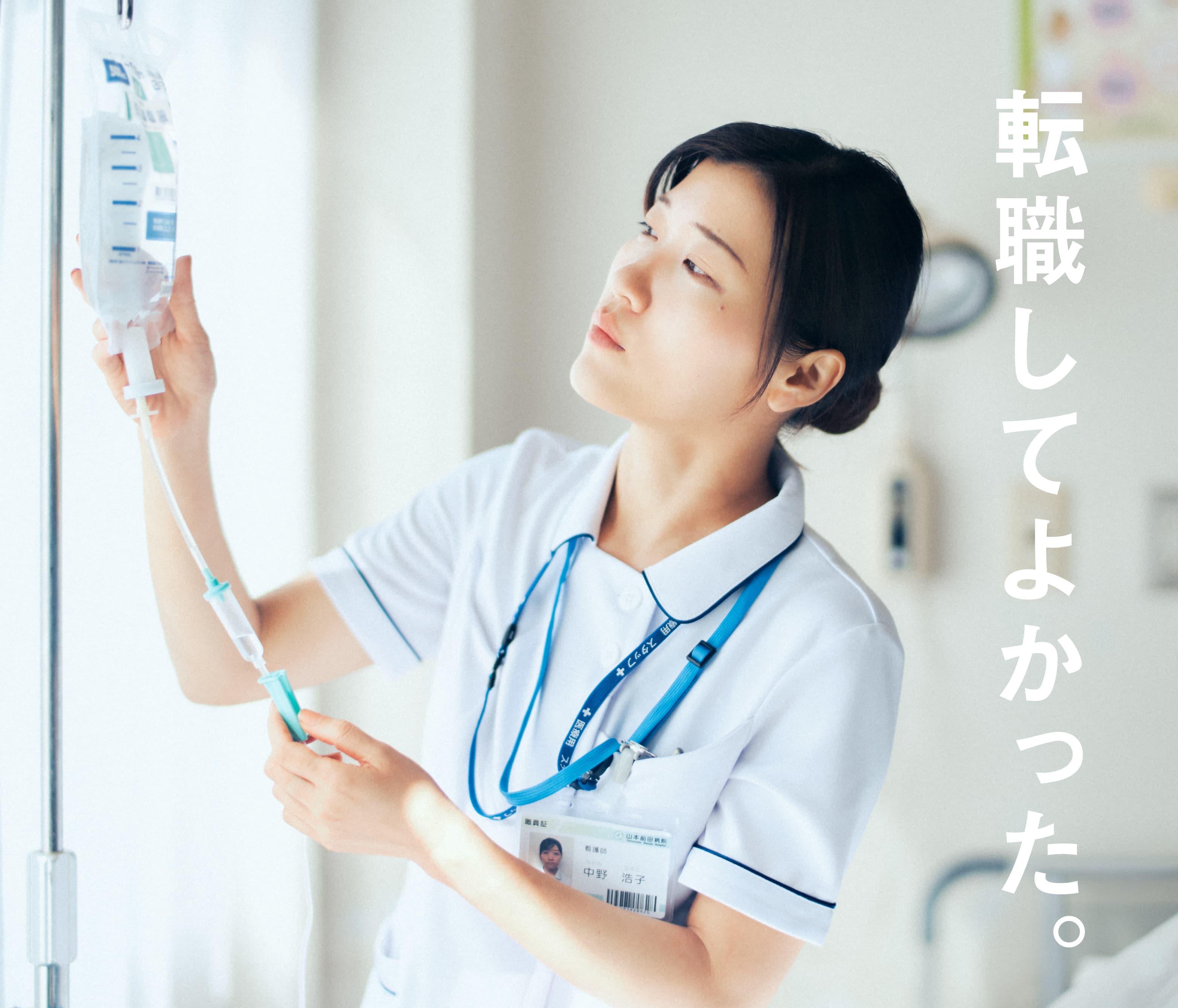 看護師の転職・求人なら【ナース専科 転職】