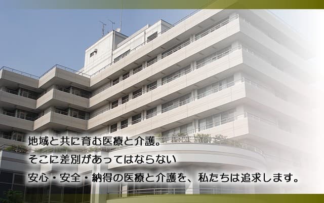 汐田総合病院