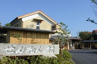 特別養護老人ホームせんねん村