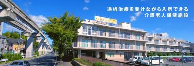 介護老人保健施設ひまわり