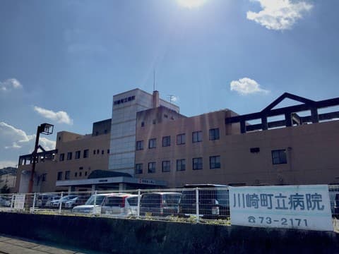 地方独立行政法人　川崎町立病院