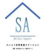 たいよう訪問看護ステーション