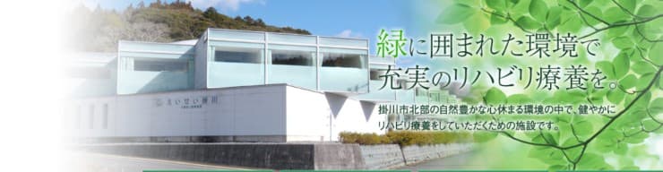 えいせい掛川介護老人保健施設