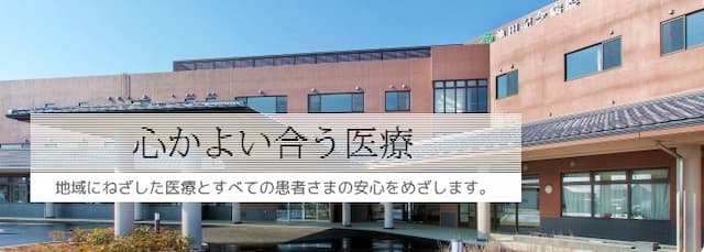 池田記念病院