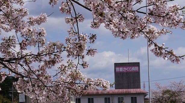 鈴鹿さくら病院