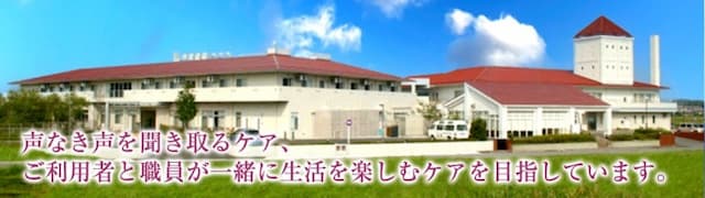 特別養護老人ホーム　つつじ苑