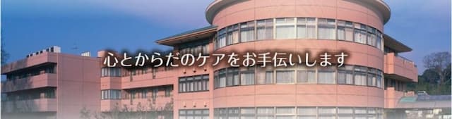 介護老人保健施設　エクセレントケア志津