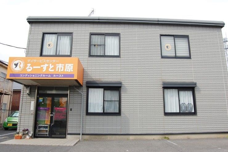 デイサービスセンタールースト市原