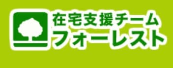 フォーレスト訪問看護ステーション