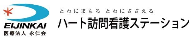 ハート訪問看護ステーション