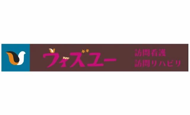 ウィズユー訪問看護ステーション