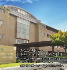 特別養護老人ホームエルホーム芦屋