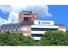 取手北相馬保健医療センター医師会病院