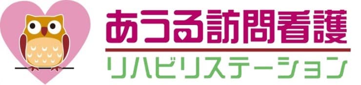 あうる訪問看護リハビリステーション