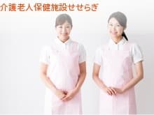 介護老人保健施設せせらぎ