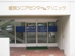 介護老人保健施設　都筑シニアセンター