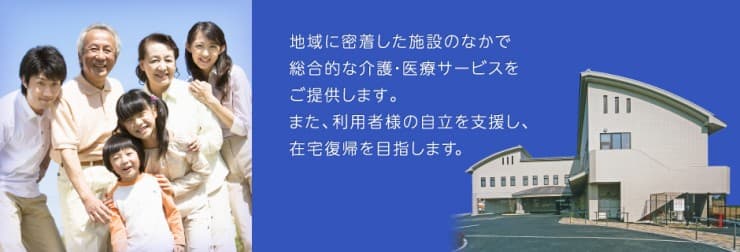 介護老人保健施設　まんさくの里