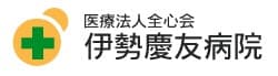 伊勢ひかり訪問看護ステーション