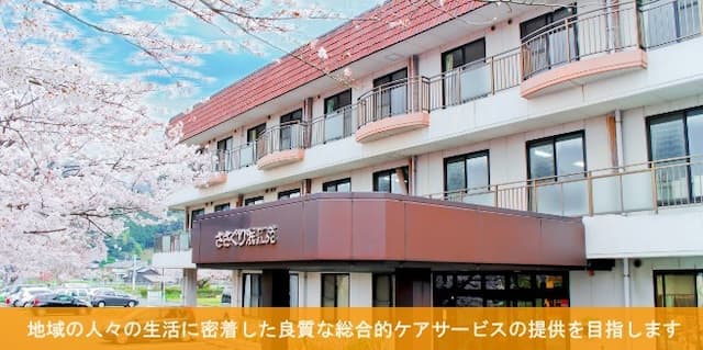 介護老人保健施設ささぐり泯江苑