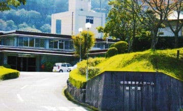 特別養護老人ホーム　おおやまだ鶴寿園