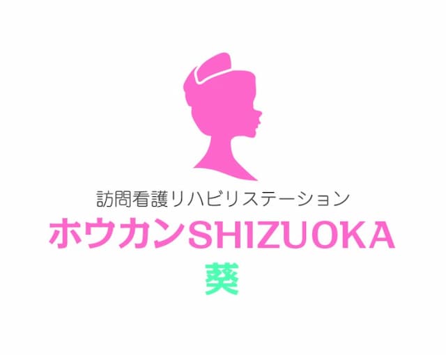 訪問看護リハビリテーションホウカンSHIZUOKA葵