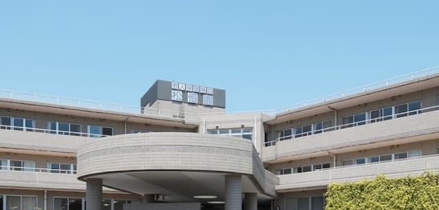 介護老人保健施設松恒園