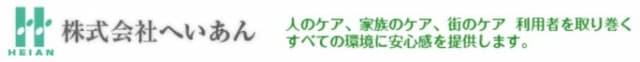 へいあんホームケア平塚