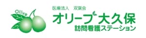 オリーブ大久保訪問看護ステーション