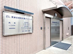 医誠会病院付属透析クリニック