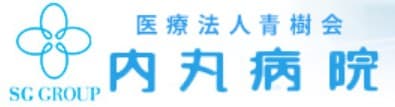 内丸病院訪問看護ステーション