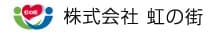 株式会社虹の街本荘営業所