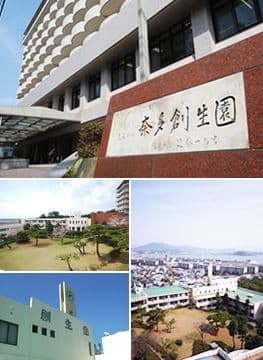 介護老人福祉施設　奈多創生園