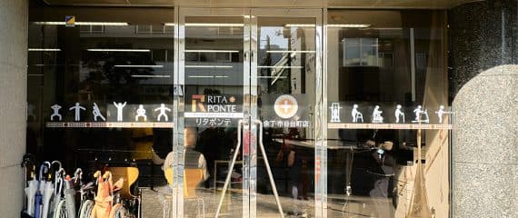 リタポンテ余丁・市谷台町店