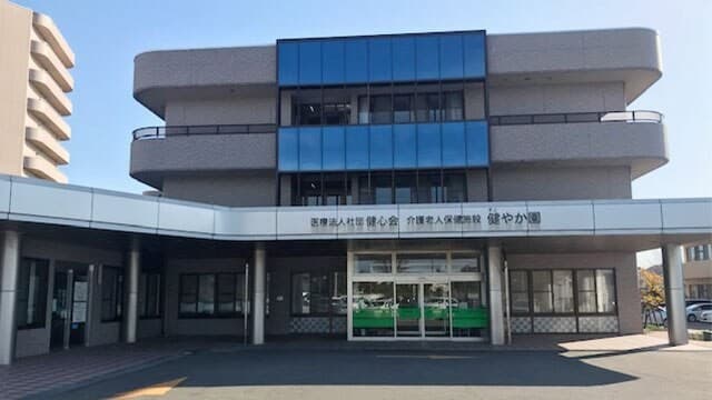 介護老人保健施設　健やか園