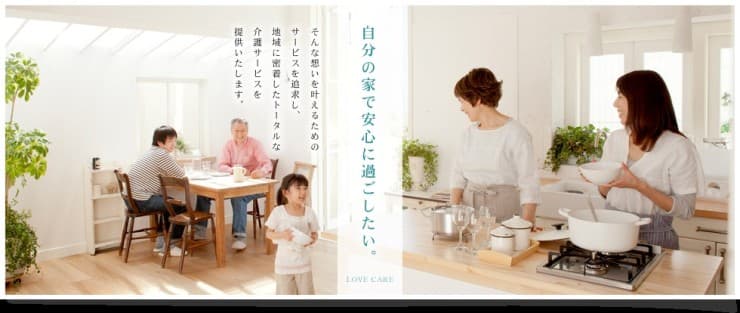 デイサービスセンターあい介護