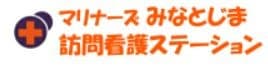 マリナーズみなとじま訪問看護ステーション