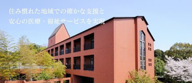 介護老人保健施設聖十字ハイツ