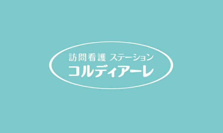 訪問看護ステーションコルディアーレ新小岩