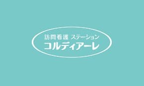 訪問看護ステーションコルディアーレ大田