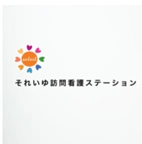 それいゆ訪問看護ステーション加古川サテライト事業所