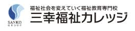 三幸福祉カレッジ秋田御所野教室