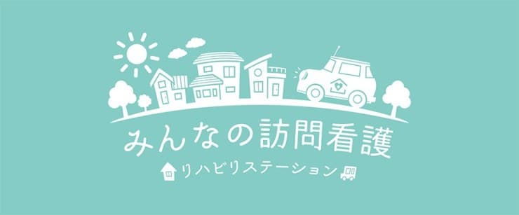 みんなの訪問看護リハビリステーション相模原