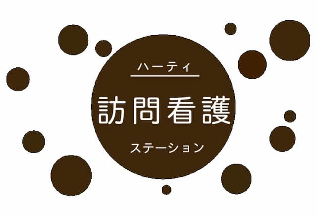 ハーティ訪問看護ステーションかつはら