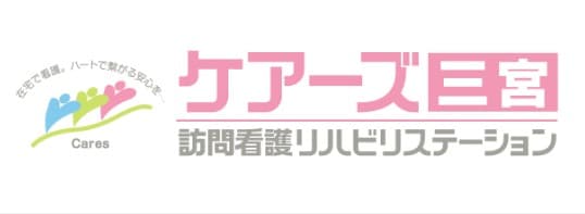 ケアーズ三宮訪問看護ステーション