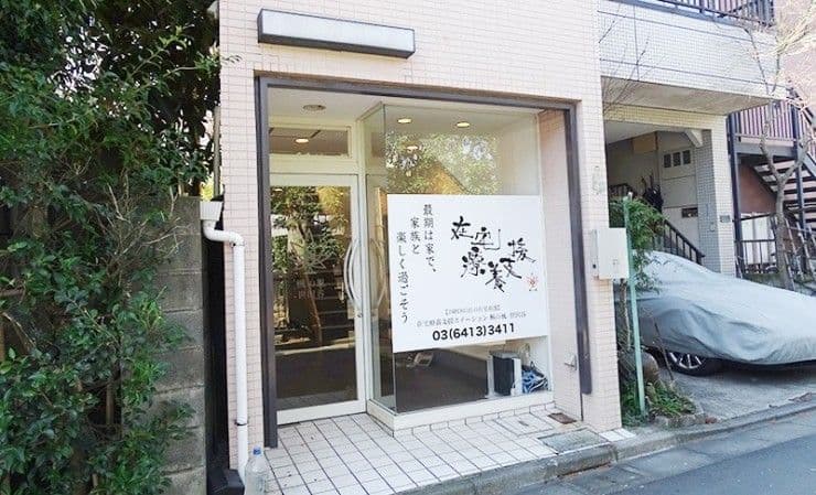 在宅療養支援ステーション楓の風世田谷