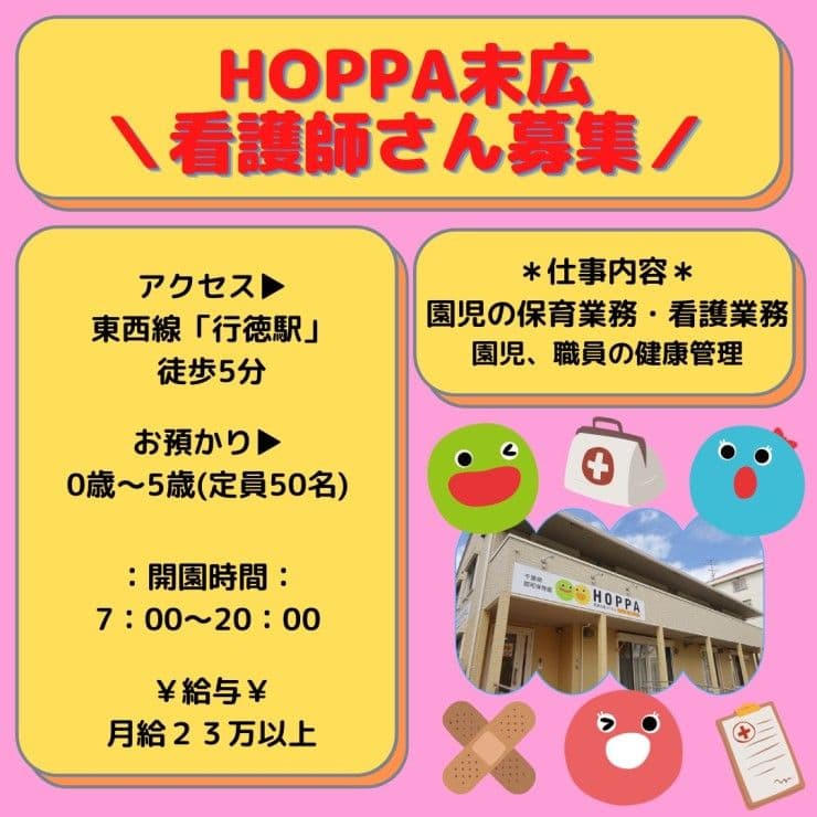 HOPPA末広