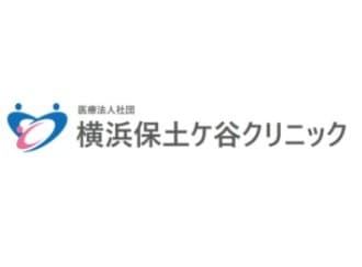 横浜保土ヶ谷クリニック