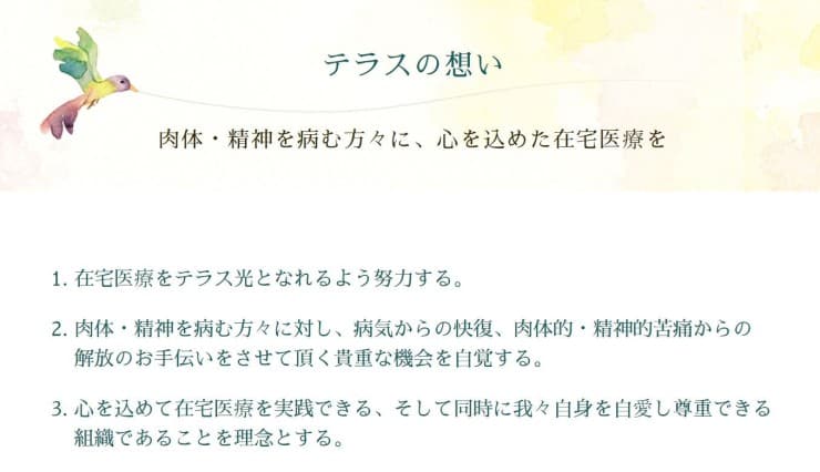 在宅テラス診療所なかはら