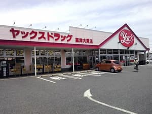 ヤックスデイサービスセンター富津